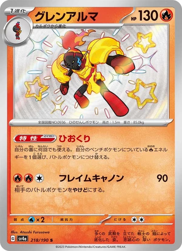 グレンアルマ card in Japanese