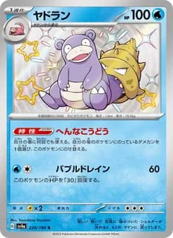 ヤドラン card in Japanese