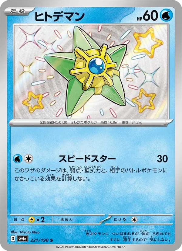 ヒトデマン card in Japanese