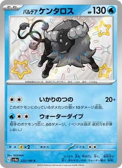 パルデア ケンタロス card in Japanese