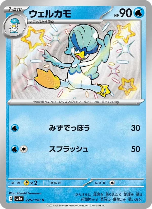 ウェルカモ card in Japanese