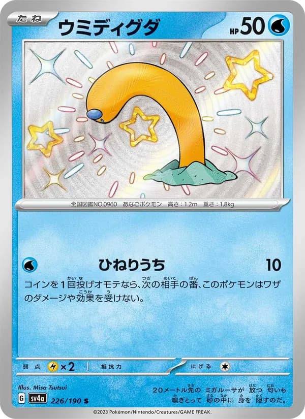 ウミディグダ card in Japanese
