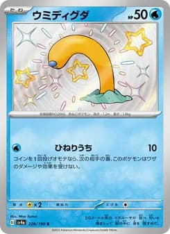 ウミディグダ card in Japanese