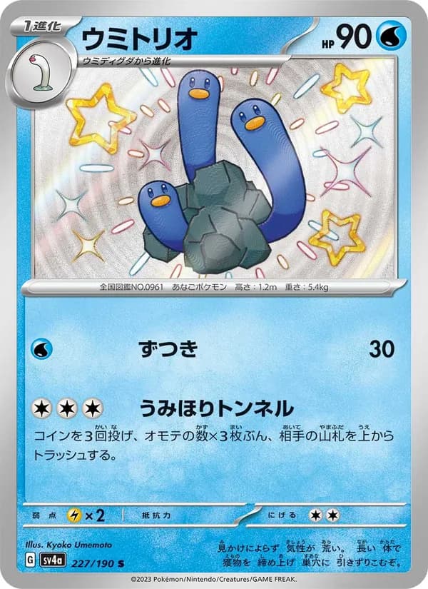 ウミトリオ card in Japanese