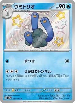 ウミトリオ card in Japanese