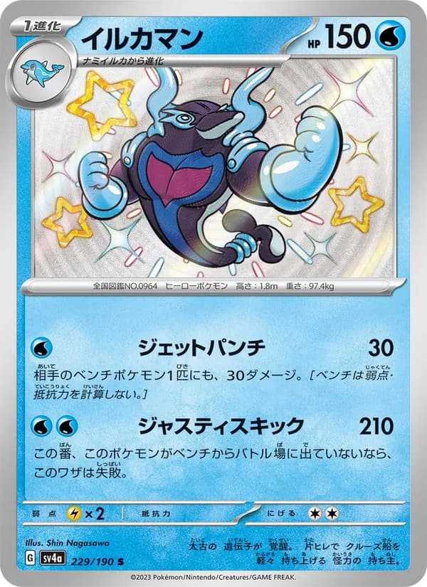 イルカマン card in Japanese