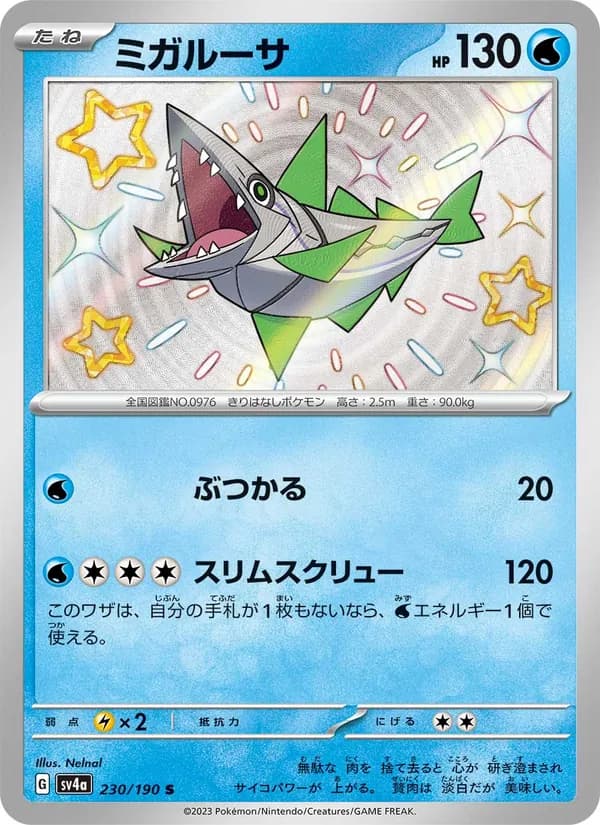ミガルーサ card in Japanese