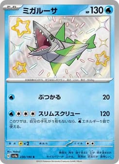ミガルーサ card in Japanese