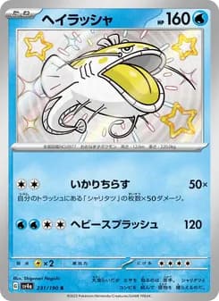 ヘイラッシャ card in Japanese