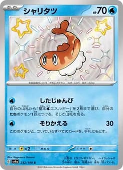 シャリタツ card in Japanese