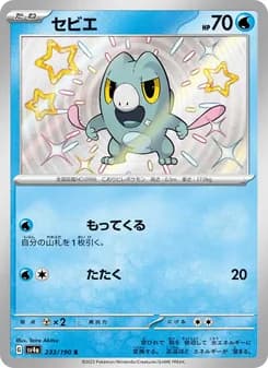 セビエ card in Japanese