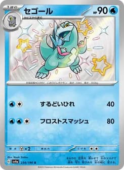 セゴール card in Japanese