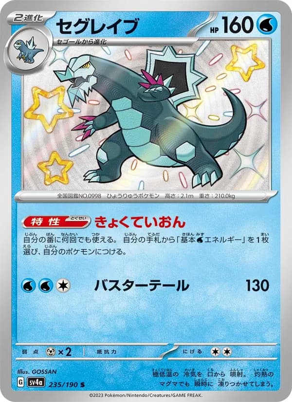 セグレイブ card in Japanese
