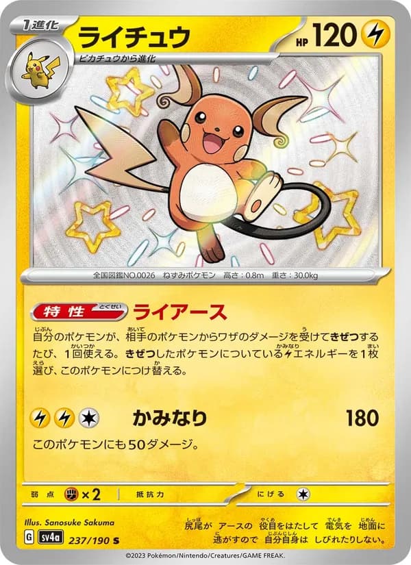 ライチュウ card in Japanese
