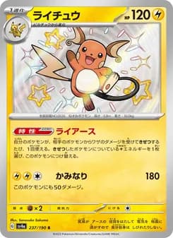 ライチュウ card in Japanese