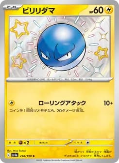 ビリリダマ card in Japanese