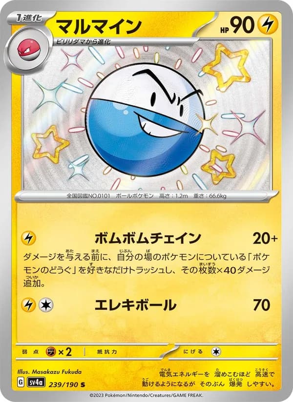 マルマイン card in Japanese