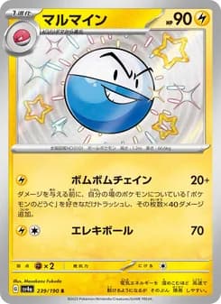 マルマイン card in Japanese