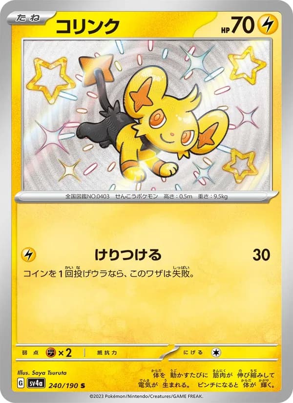 コリンク card in Japanese