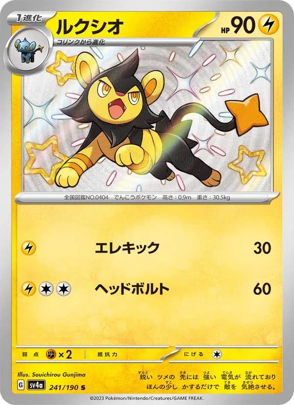 ルクシオ card in Japanese