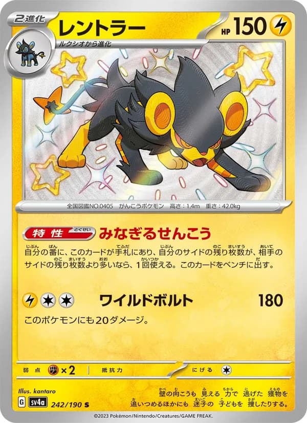 レントラー card in Japanese