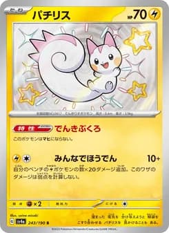 パチリス card in Japanese