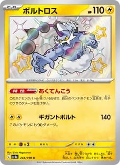 ボルトロス card in Japanese