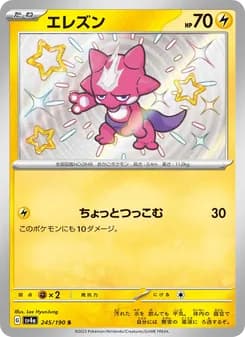 エレズン card in Japanese