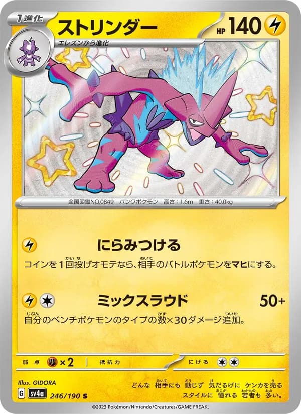 ストリンダー card in Japanese