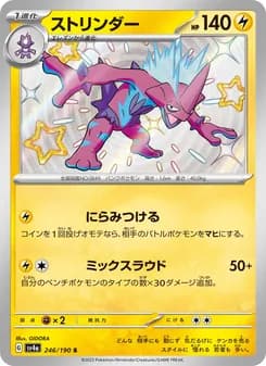 ストリンダー card in Japanese