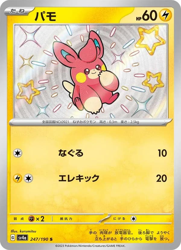 パモ card in Japanese