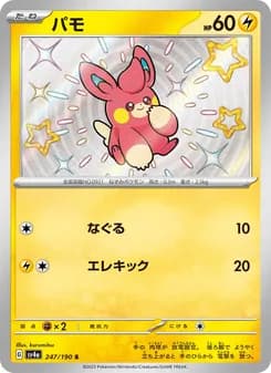 パモ card in Japanese
