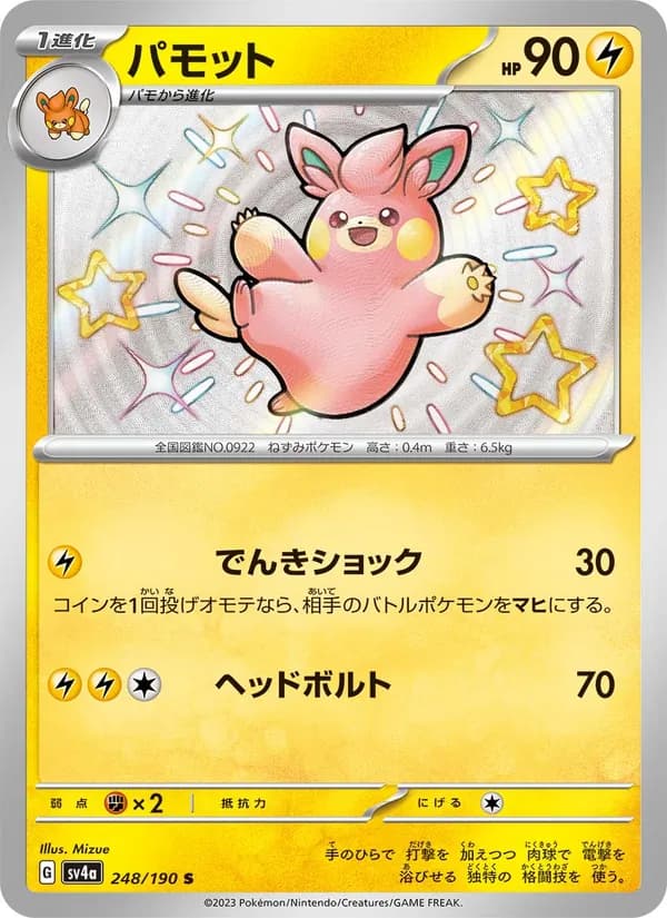 パモット card in Japanese