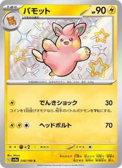 パモット card in Japanese