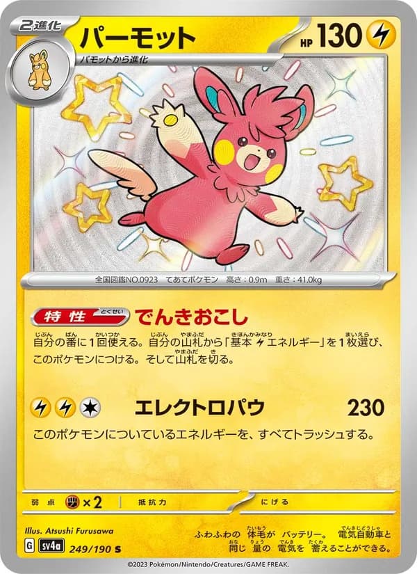 パーモット card in Japanese