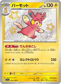パーモット card in Japanese