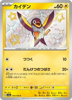 カイデン card in Japanese