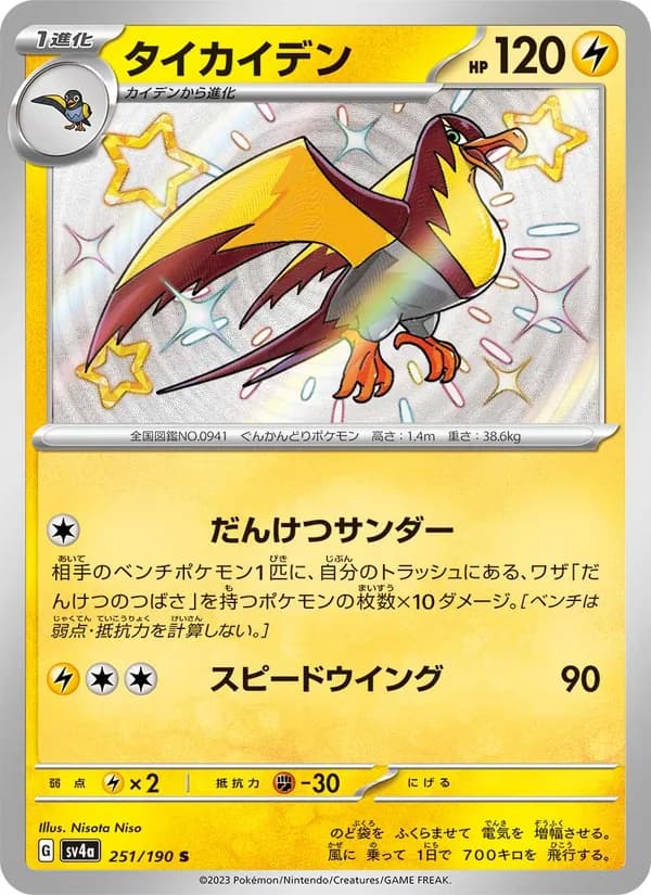 タイカイデン card in Japanese