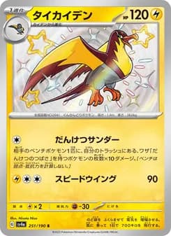 タイカイデン card in Japanese
