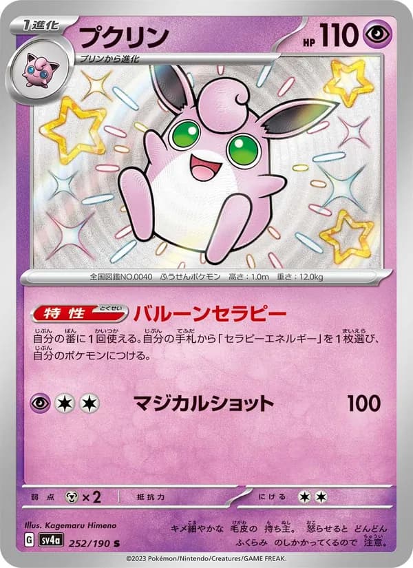 プクリン card in Japanese