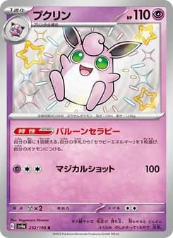 プクリン card in Japanese