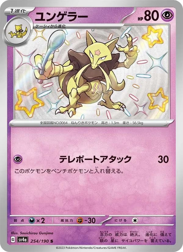 ユンゲラー card in Japanese