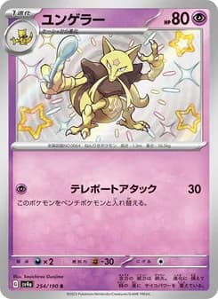 ユンゲラー card in Japanese