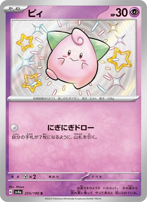 ピィ card in Japanese