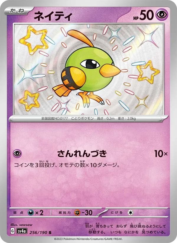 ネイティ card in Japanese