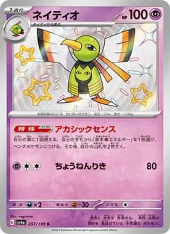 ネイティオ card in Japanese