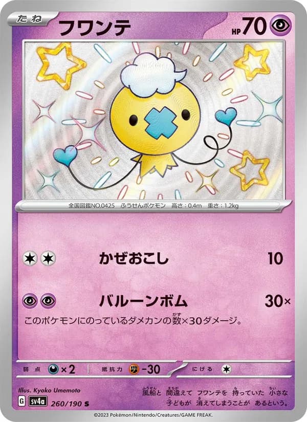 フワンテ card in Japanese