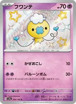 フワンテ card in Japanese