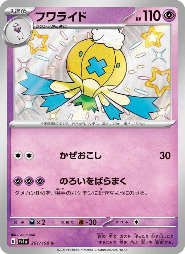 フワライド card in Japanese