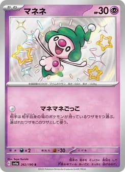 マネネ card in Japanese
